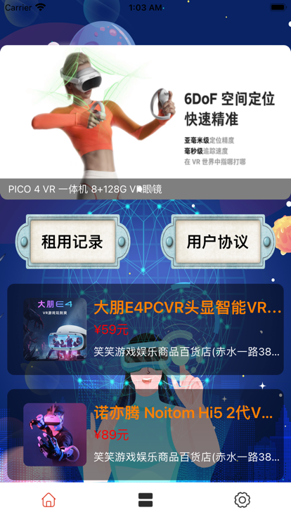 游戏VR设备快租软件苹果版下载 v1.0.0