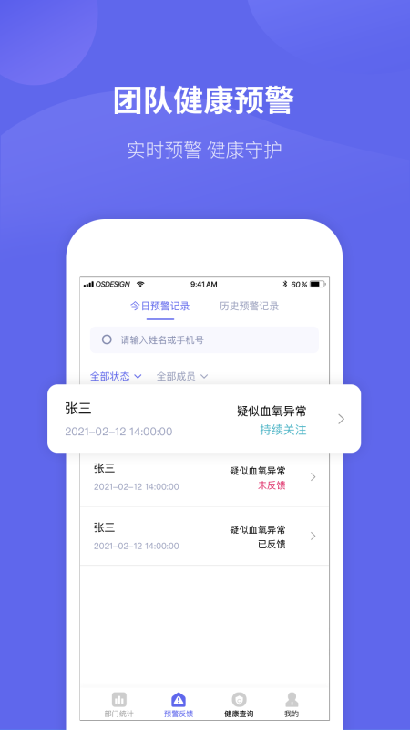 微健康管理端app软件下载 1.0.4