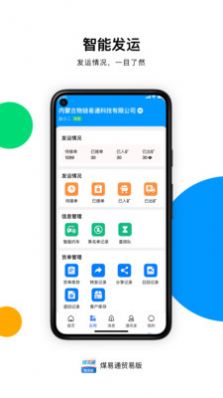 煤易通贸易版app手机版 v1.0.0