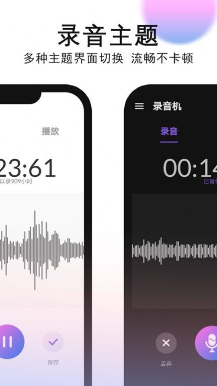 录音机录音app软件下载 v1.0.5.1