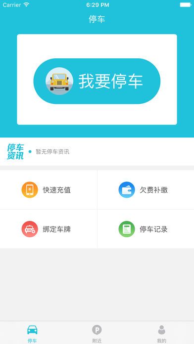 襄阳停车官方版app手机软件下载安装 v1.2.0