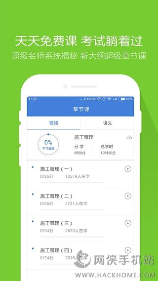 二建万题库安卓版下载 v5.6.1.0