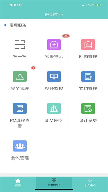 BIM协同管理平台临港集团app软件下载 v3.2