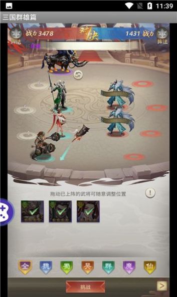 三国群雄篇手游官方最新版 v3.0.2