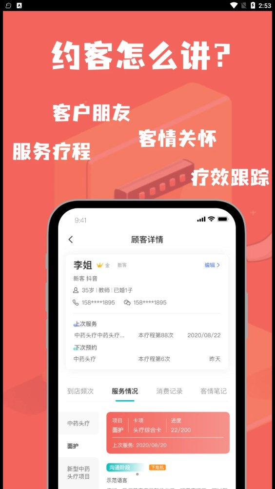 约客宝营销app软件下载 v1.0.0