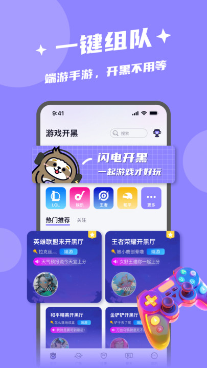 闪电开黑游戏社区下载 v1.0.0