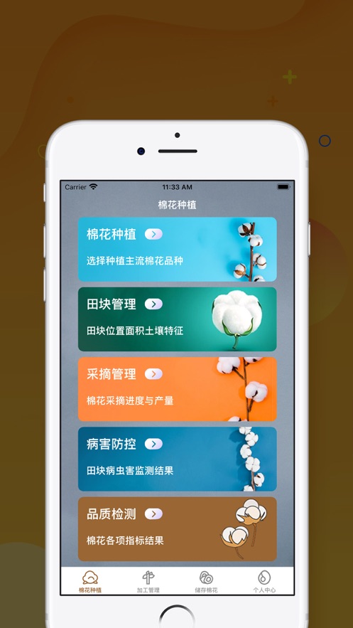 爱迪棉花生产与管理app官方下载 v1.0