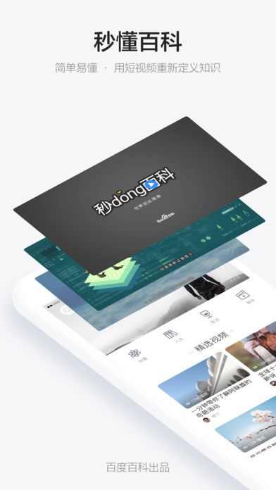 秒懂百科视频大全ios手机版app下载 v1.0.0