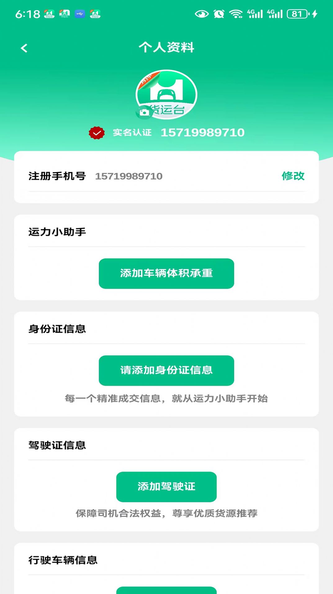 货运台司机app客户端下载 v1.0.4