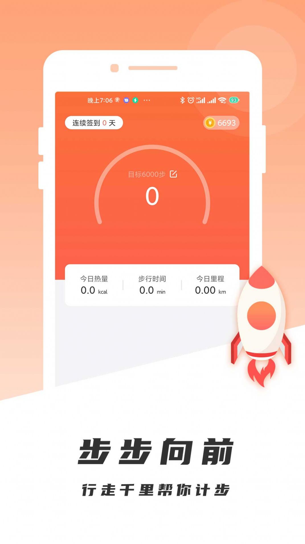 千里计步app官方下载 v1.0.0