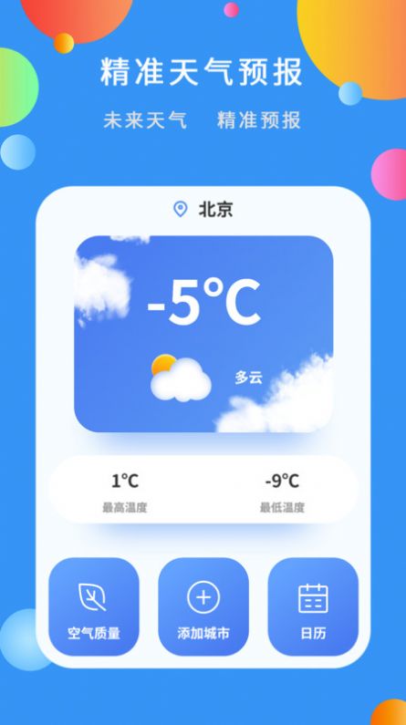 黄道天气预报app最新版下载 v2.1.1