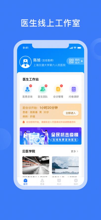 云医医生医生端app下载安装 1.0