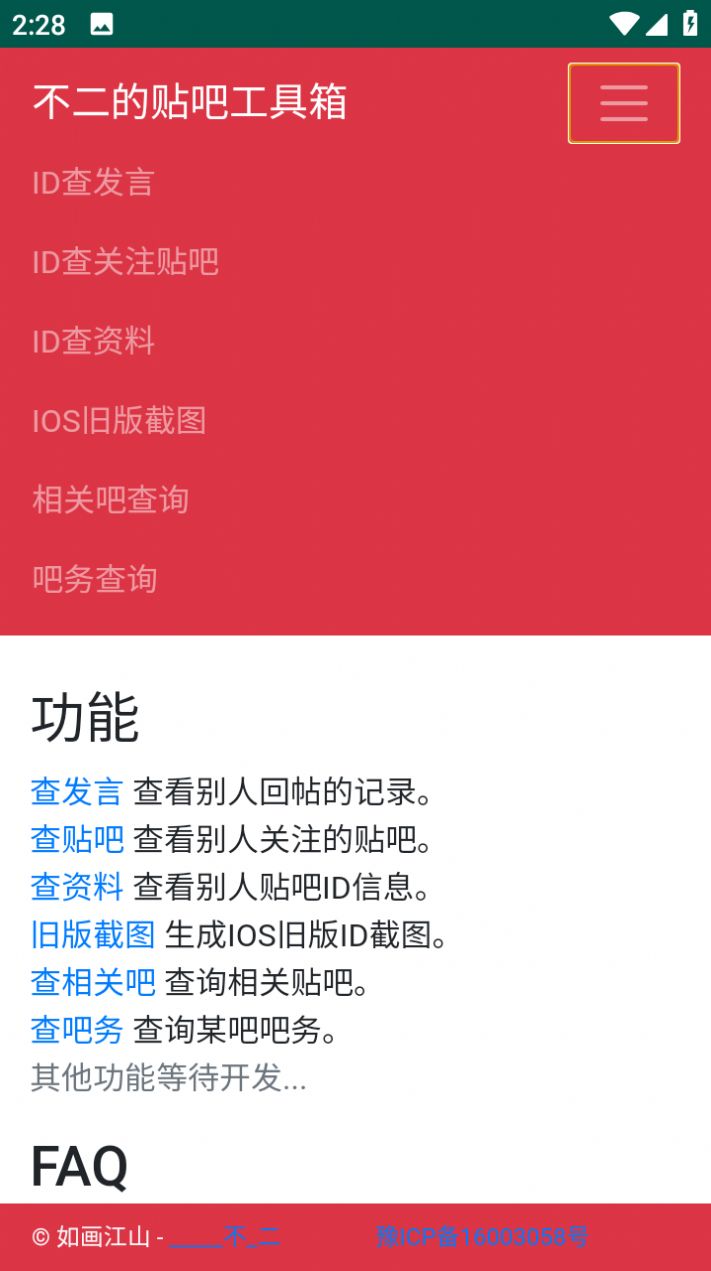 不二的贴吧工具箱隐藏发言软件下载 v1.0