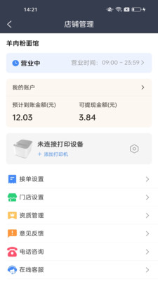 每户达商家办公app下载软件图片1