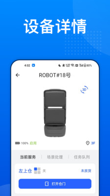 楼大大机器人配送app v1.2.1