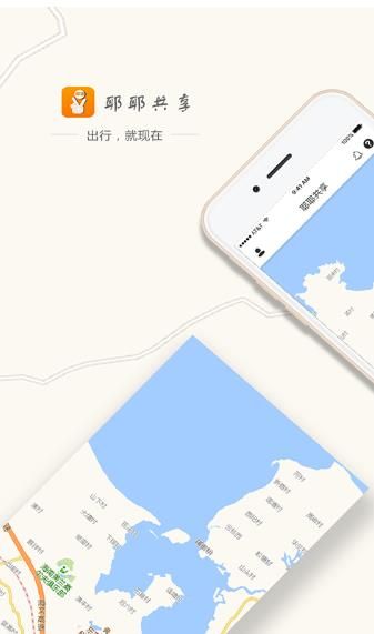 海口耶耶共享汽车官方客户端app软件下载 v1.0.4