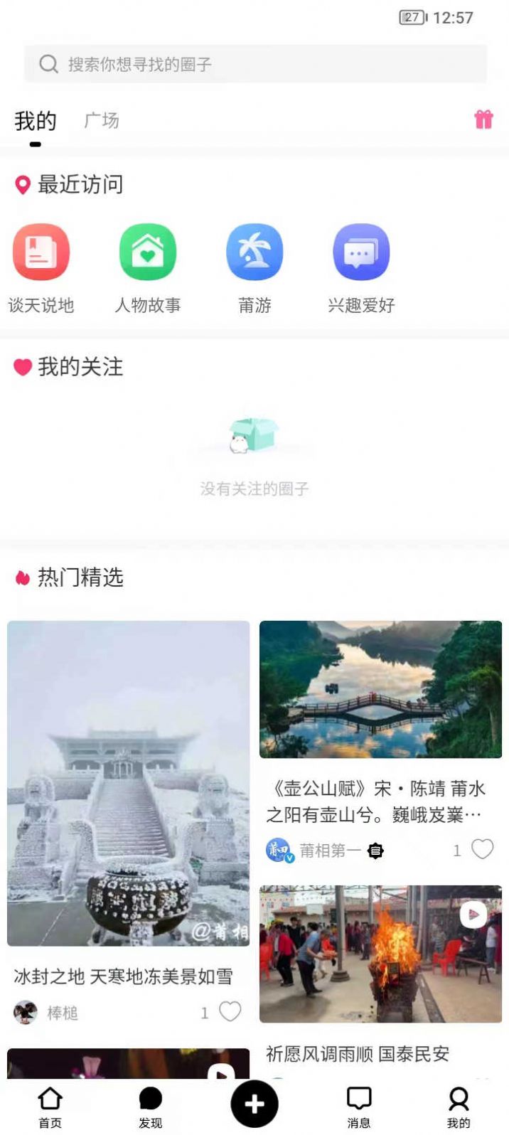 莆相交友社区下载图片2