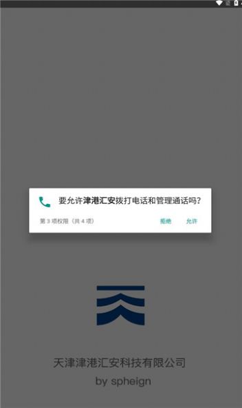 津港汇安港口管理app下载 v1.0