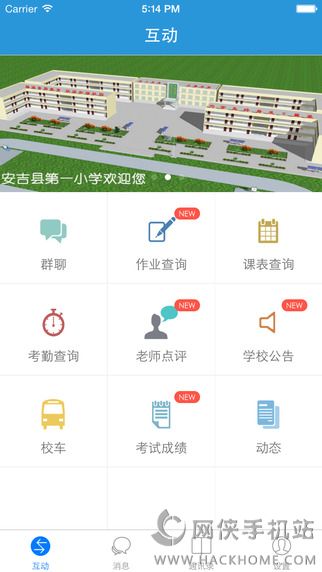 家校无忧家长版官网APP下载 v1.9.0