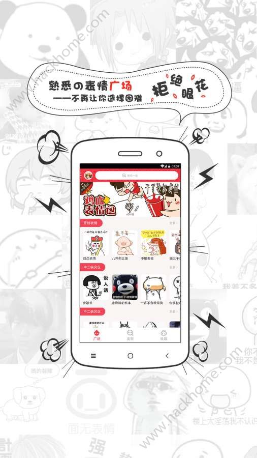 萌表情app安卓手机版下载 v2.3.6