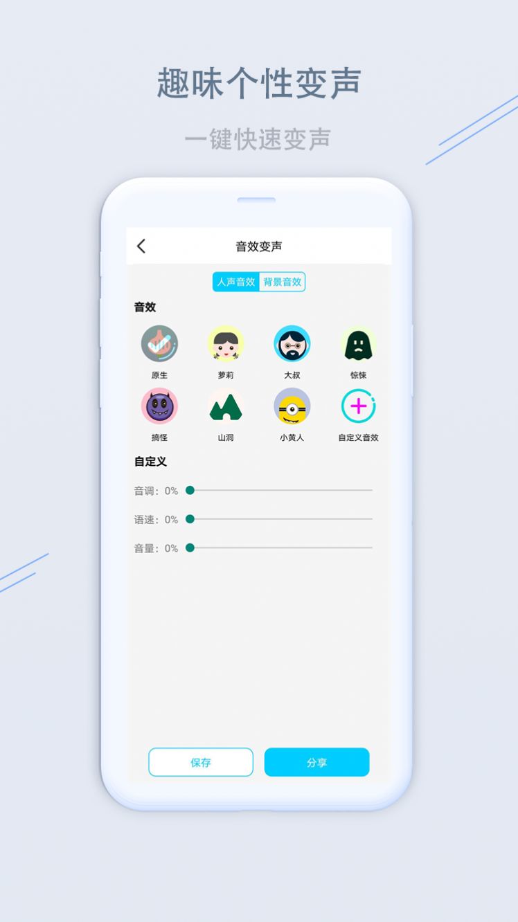 洋葱变声器App官方版下载 v1.1.2