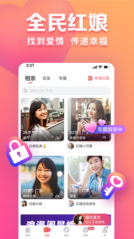 趣约会相亲交友平台免费下载 v5.25.0