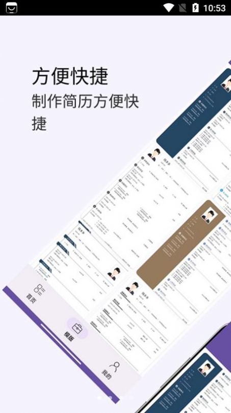 超级个人简历模板app手机版 v1.0.0