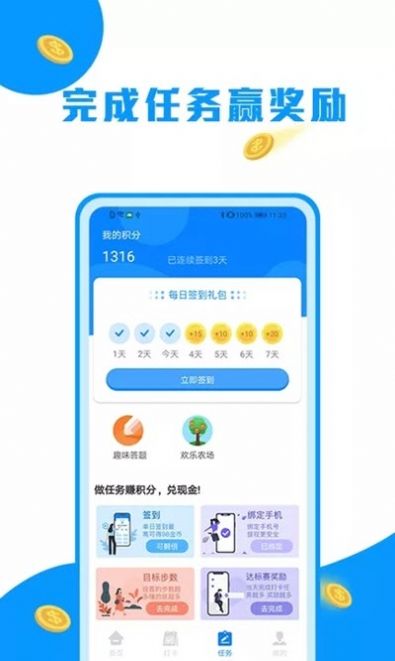 走路趣赚app软件下载 v1.3