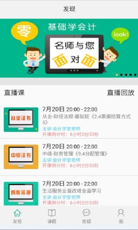 会计学堂app手机版下载 v4.6.48