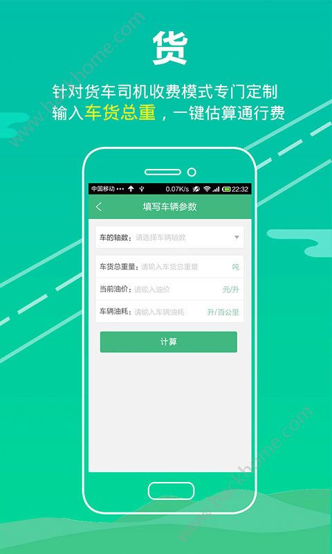 高速费查询app下载手机版 v1.4