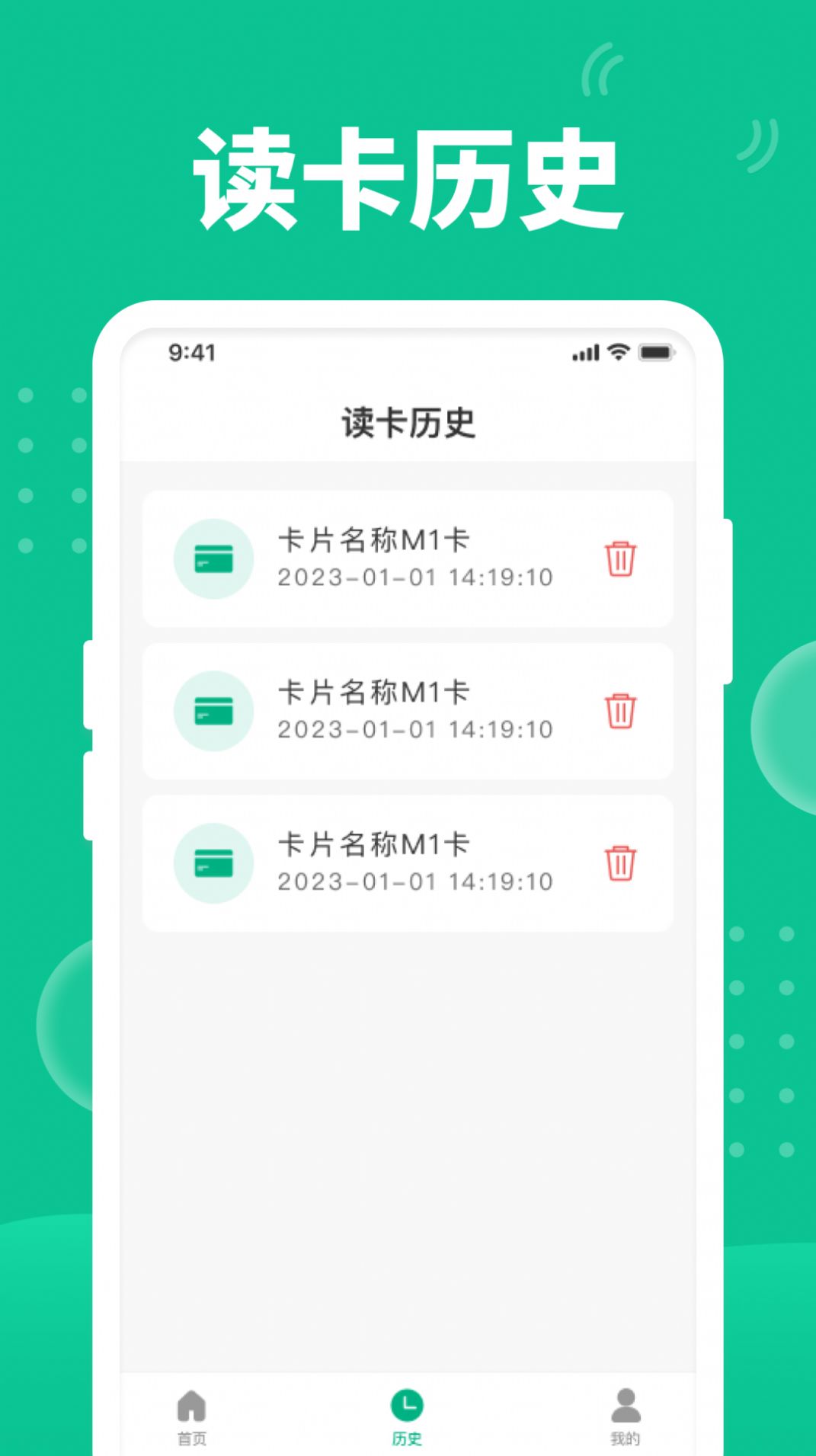 全栈快拍NFCapp最新版下载 v1.0.0