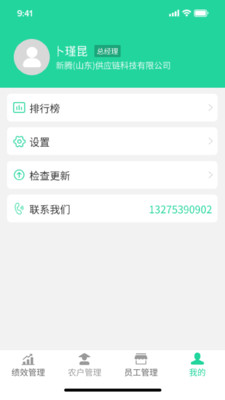 商易通管理app手机下载安装 v1.4