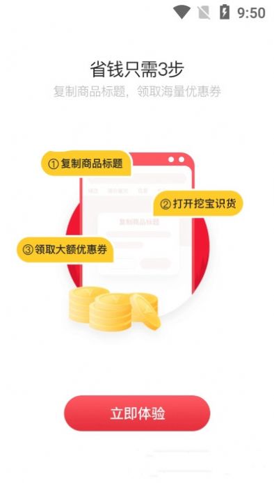 挖宝识货app手机版下载 v0.0.10