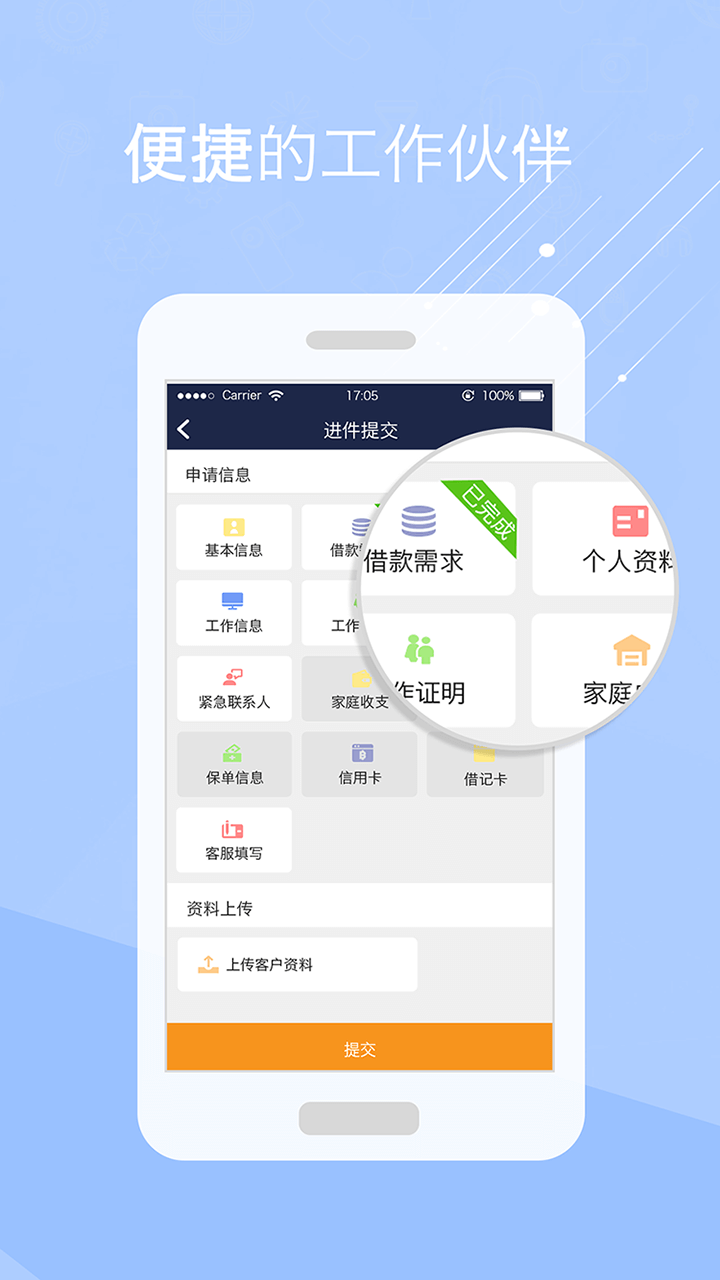 创翼app下载官网手机版 v2.6.1