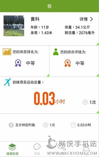 好身体手机版APP v1.0.0