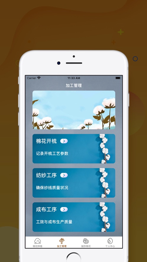 爱迪棉花生产与管理app官方下载 v1.0