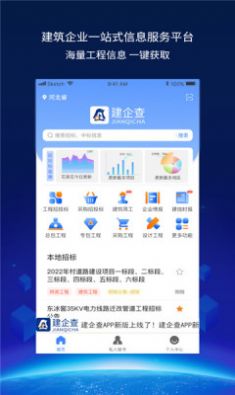 建查云app官方版下载 v1.0.0