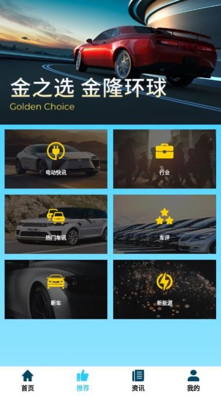 金隆资讯app官方下载 v1.9.5