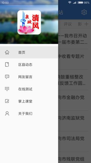 泉城清风官方app软件下载 v1.0