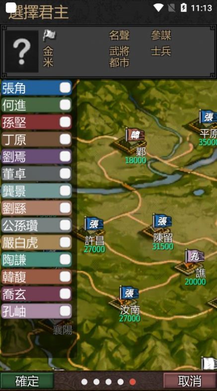 黎明三国最新版1.5.9安卓版下载图片4