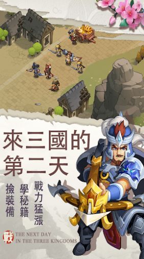 三国志帝国觉醒手游官方版图片1