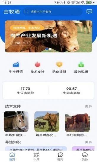 吉牧通app手机版下载 v1.0.3