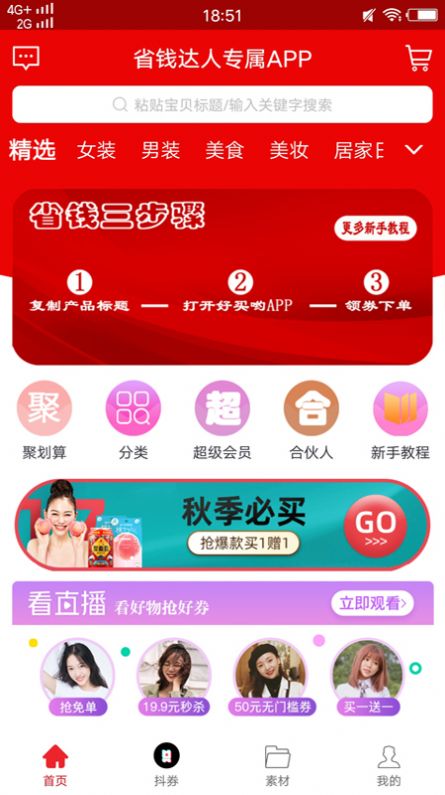 超佣联盟app官方版 v0.1.3