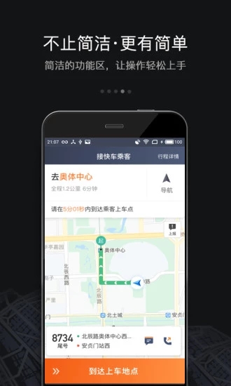 滴滴司机部落苹果下载ios版app v2.1.1