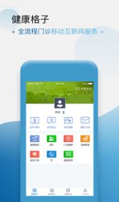 健康格子官方app最新版下载图片2