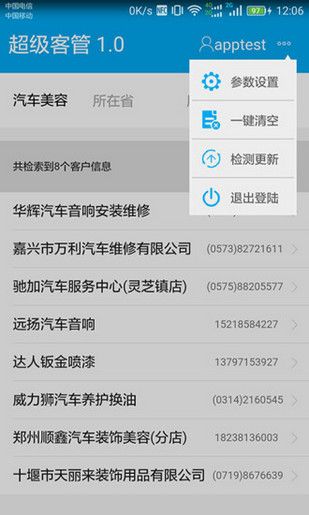 超级客管app下载官方手机版 v1.0.31