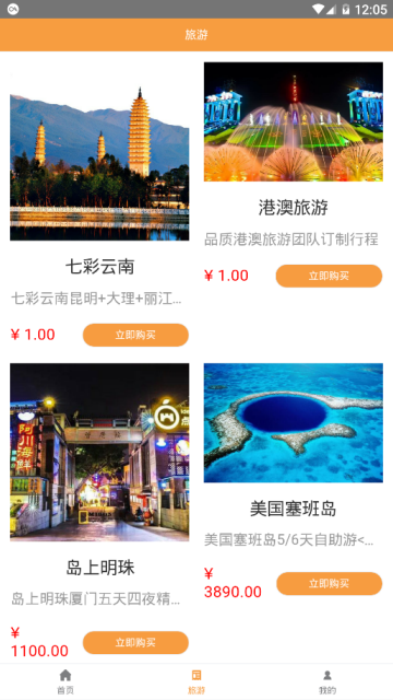 5G智慧旅游app官网版应用软件下载 v1.0