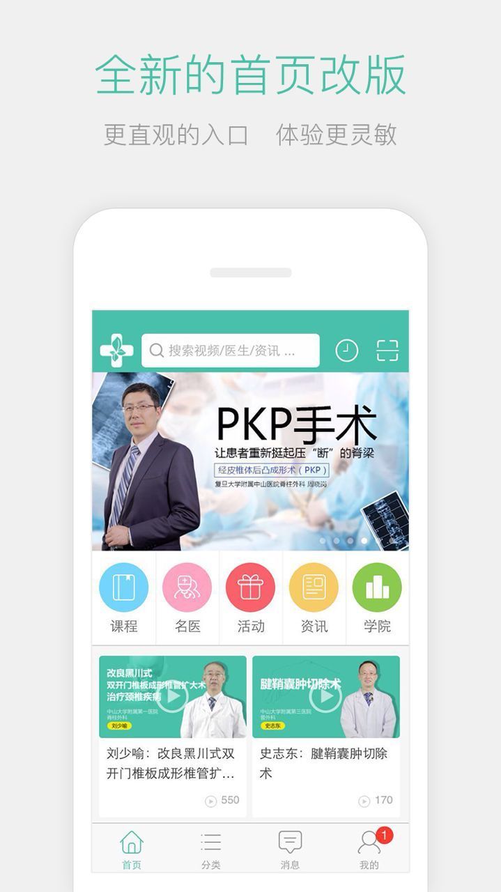 名医传世官网手机版app下载 v3.5.3