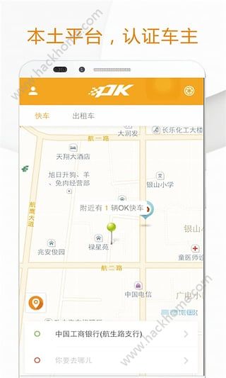 OK出行司机端下载手机版app v2.4.0