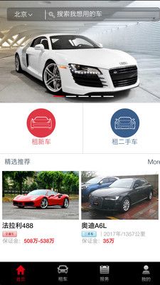 安速租车app下载官方手机版 v1.0